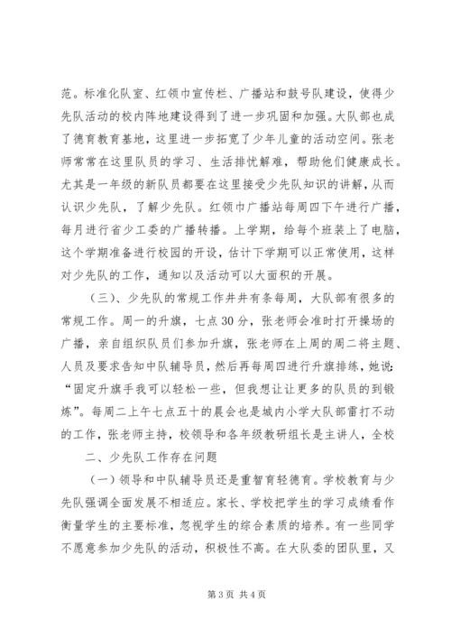 学校蹲点工作报告 (4).docx