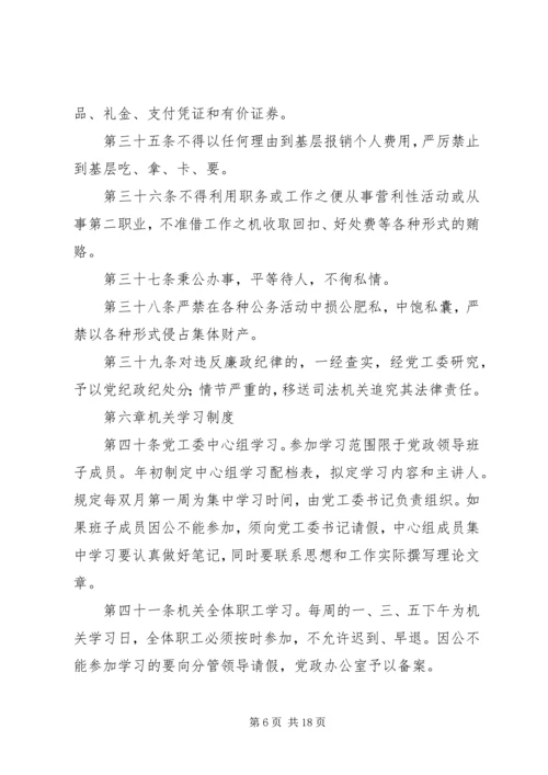 乡镇机关工作管理制度.docx