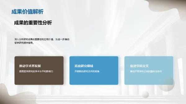 哲学研究探索