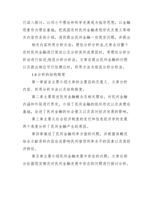 金融论文提纲【金融学年论文提纲】.docx