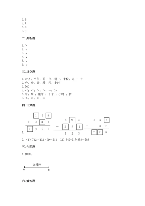 人教版三年级上册数学期中测试卷含答案（培优a卷）.docx
