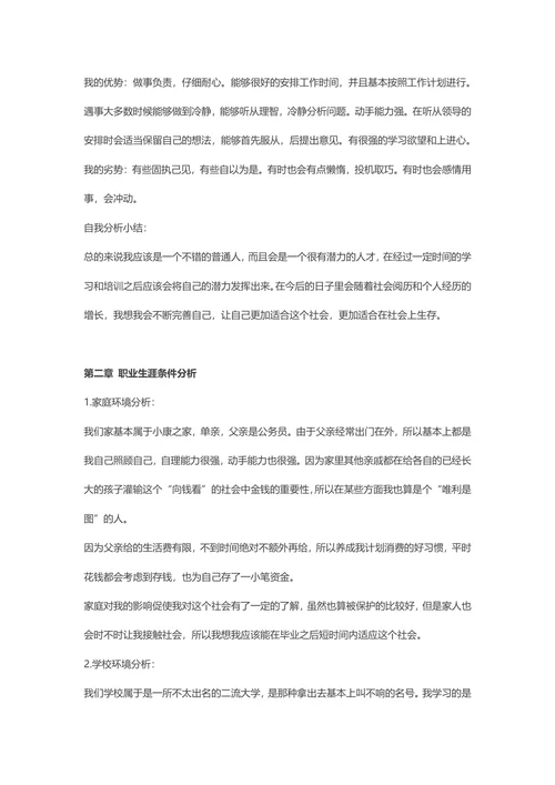 大学生职业生涯规划书范文