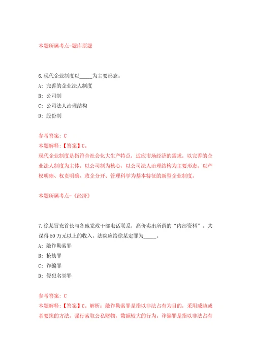 2022浙江宁波市镇海区公开招聘合同制聘用人员1人含答案解析模拟考试练习卷第8卷