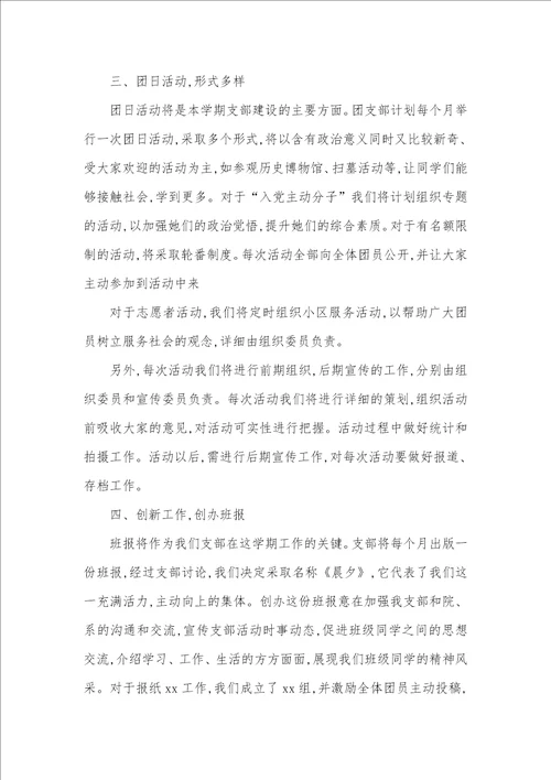 大学团支书工作计划范文