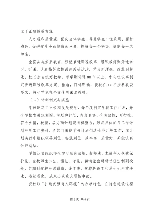 学校迎接XX省教育督导评估自查自评报告.docx