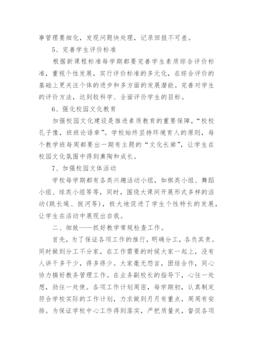 教务主任工作总结5篇.docx