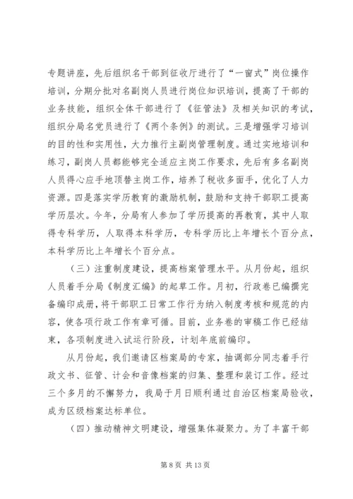 税务局年工作总结和年工作计划 (4).docx
