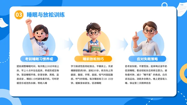 高考考前准备：细节决定成败