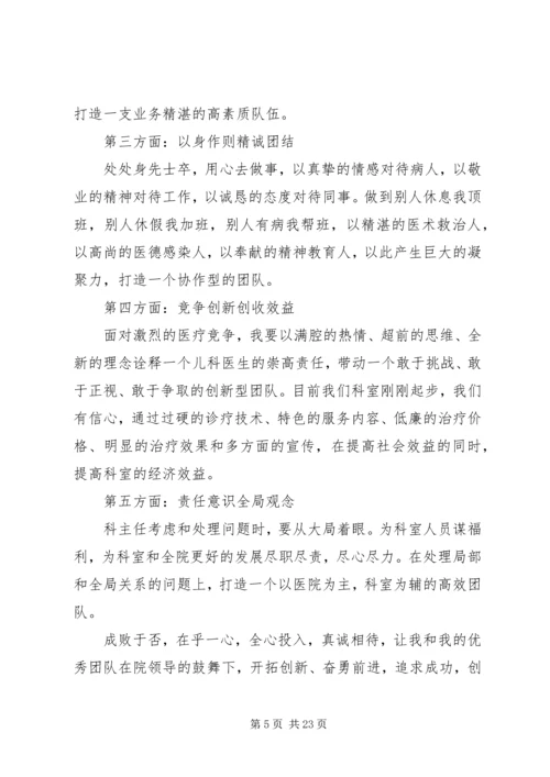 医院器械科主任竞聘演讲稿.docx