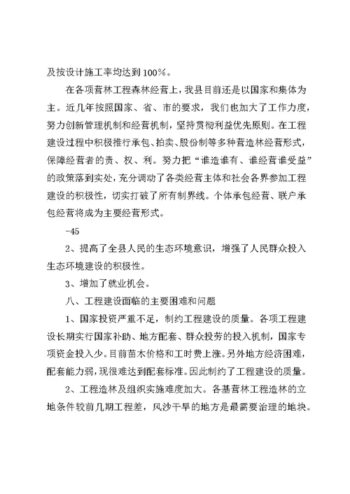 三北四期工程建设情况汇报