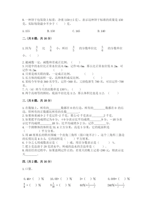 青岛版六年级数学下学期期末测试题带答案（满分必刷）.docx