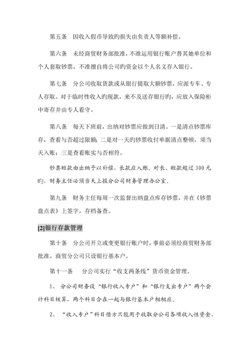 商贸分公司年度财务管理新版制度.docx