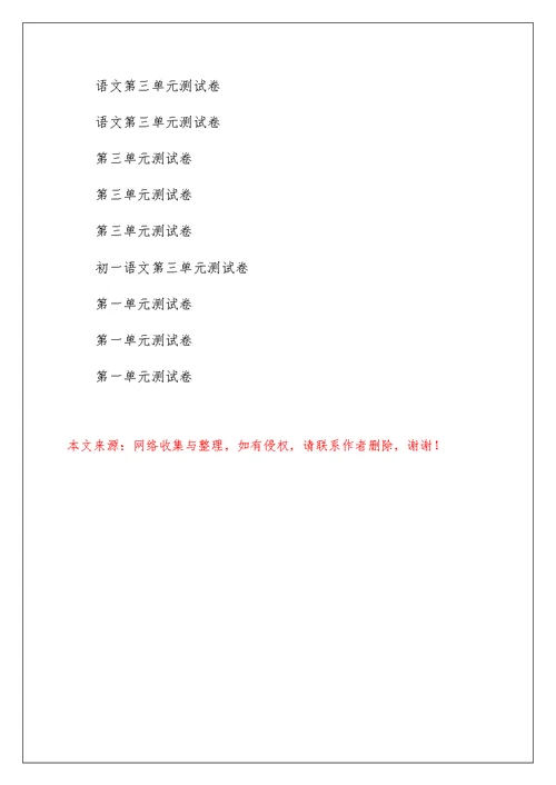 第一学期五年级语文第三单元测试卷