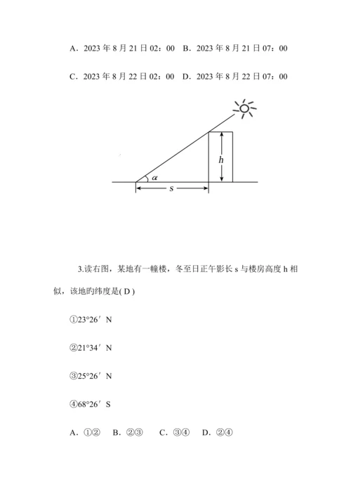 2023年普通高中学业水平考试复习地理模拟试卷.docx