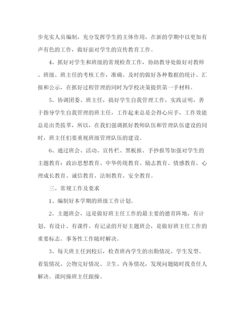 精编之节日讲话学校政教处工作计划范文两篇.docx