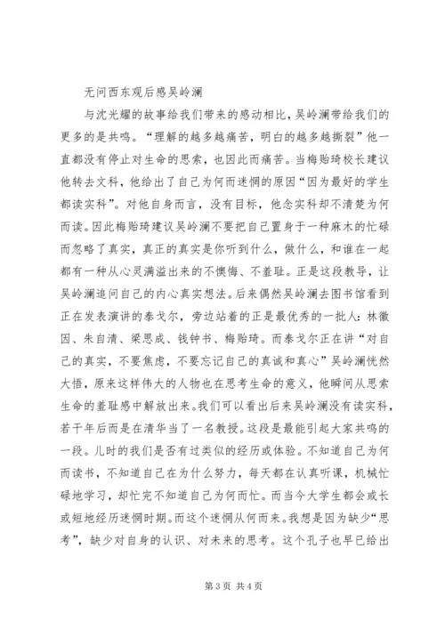 无问西东观后感4篇.docx