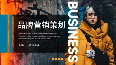 蓝色图文杂志风品牌营销策划PPT模板