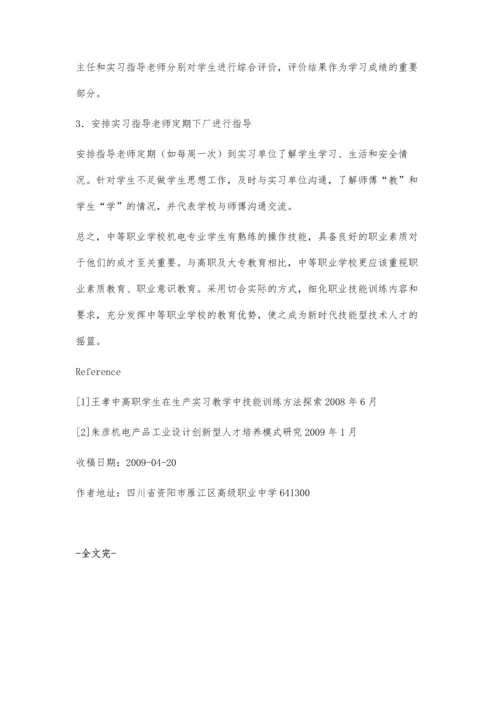 机电专业实习的一点建议.docx