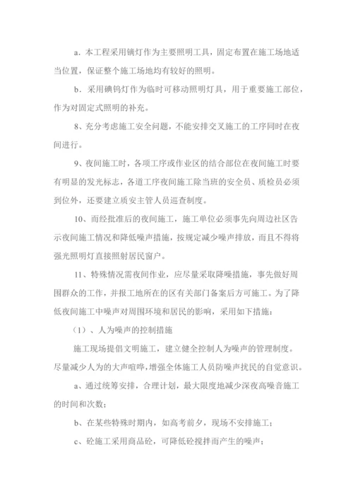 夜间施工方案及防护措施.docx