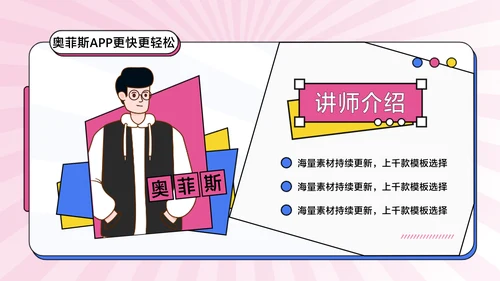 粉色卡通风教学课程展示课件