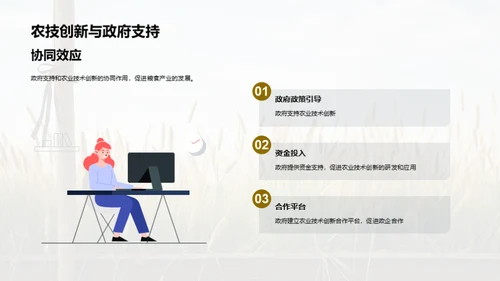 简约风农林牧渔教育活动PPT模板