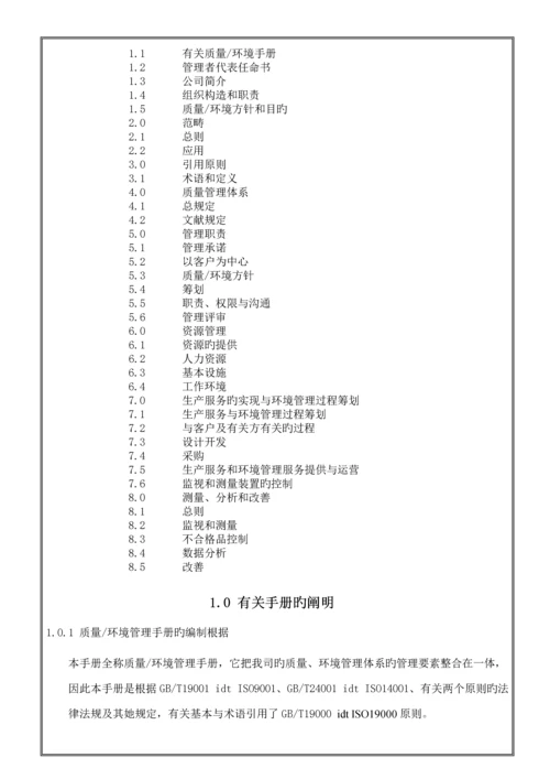 五金有限公司质量与环境管理标准手册.docx