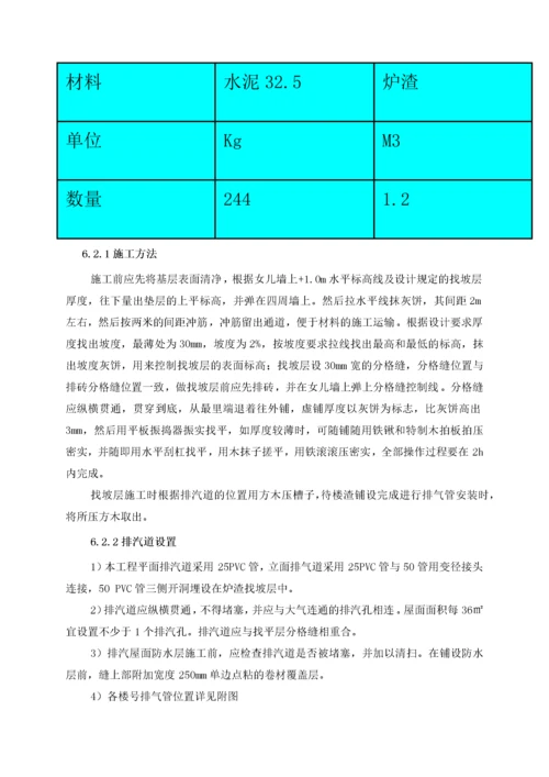屋面工程施工方案-.docx