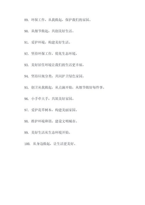 创卫小标语中式图片大全