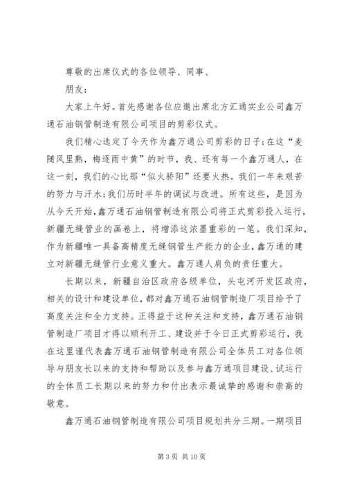 剪彩仪式致辞多篇.docx