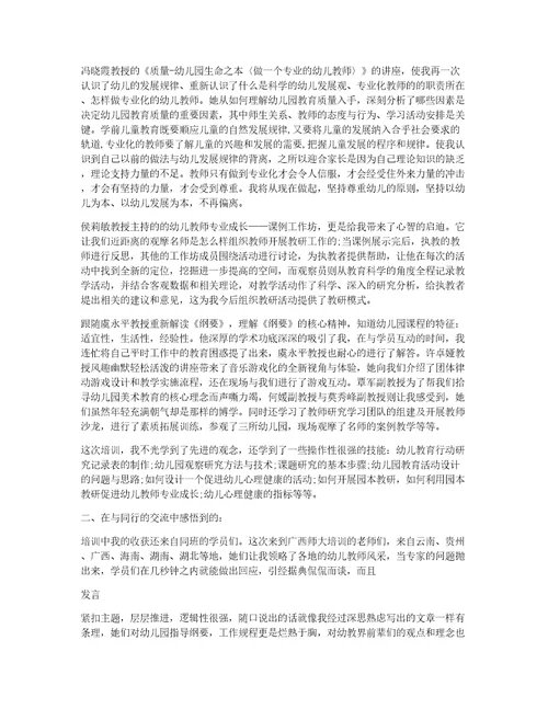 幼小衔接教师培训心得简短8篇