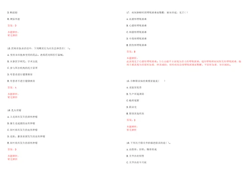 2021年04月河南平顶山市中医医院招聘专业技术人员291人笔试参考题库带答案解析