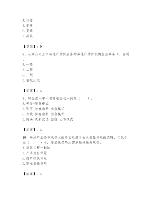 2023年房地产估价师考试试卷精品全优