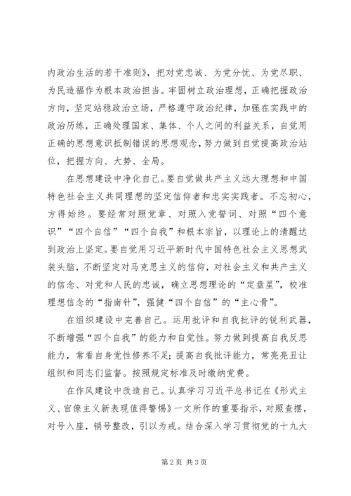 锤炼党性铸党魂莫让穷途成末路.docx