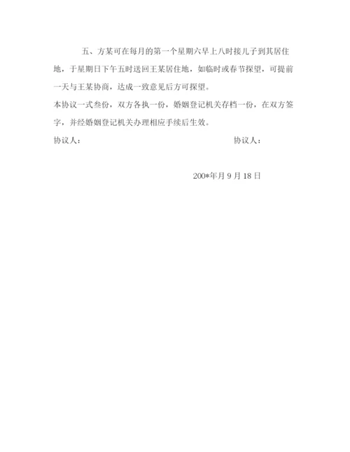 2023年离婚协议书范本2).docx