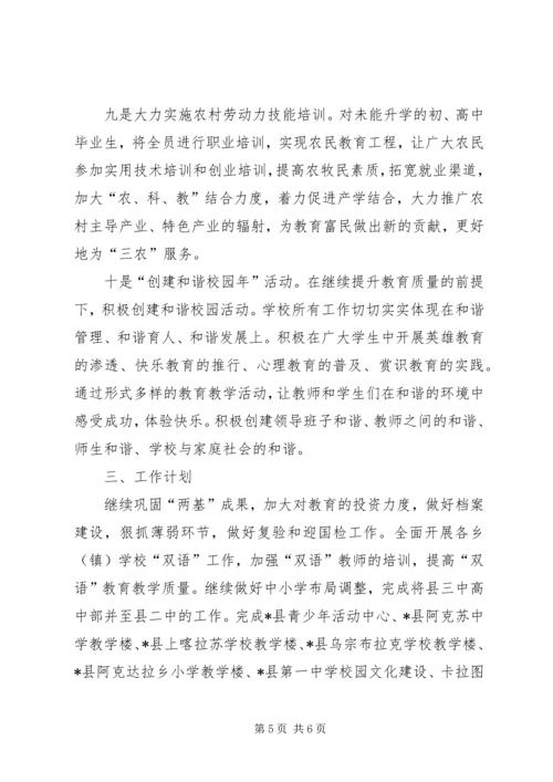 教育局思想教育工作计划.docx