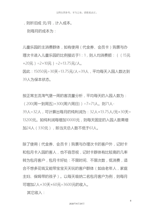 儿童乐园促销方案.docx