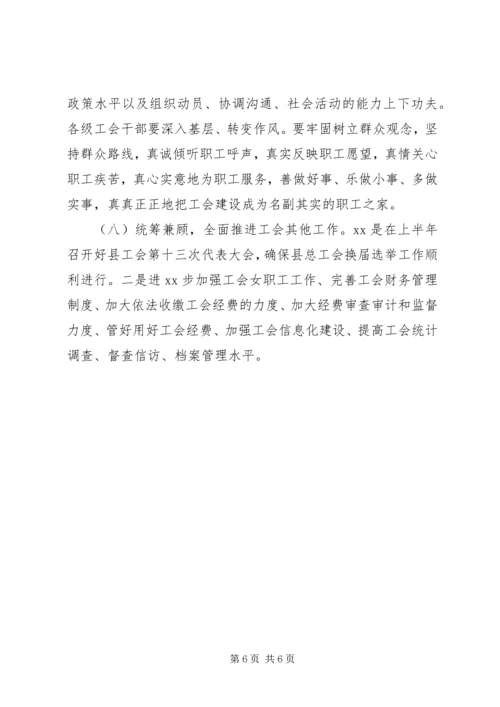 乡镇年度工会工作计划.docx