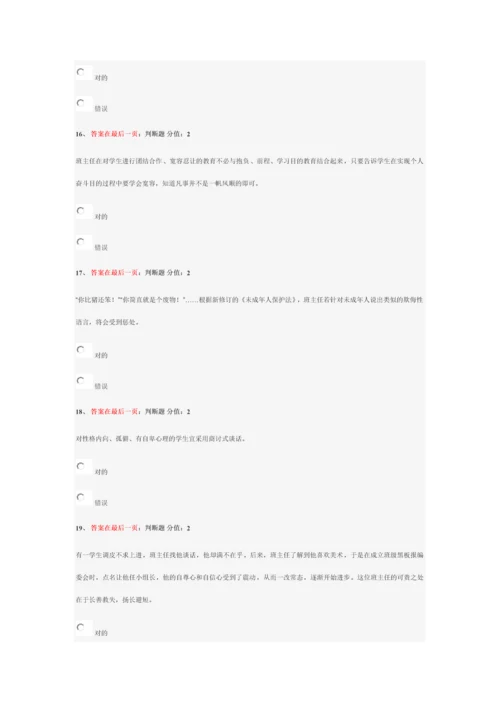 2023年江苏省中小学教师班主任知识网络竞赛试卷二套.docx