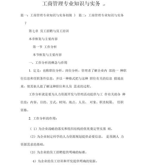 工商管理专业知识与实务pdf