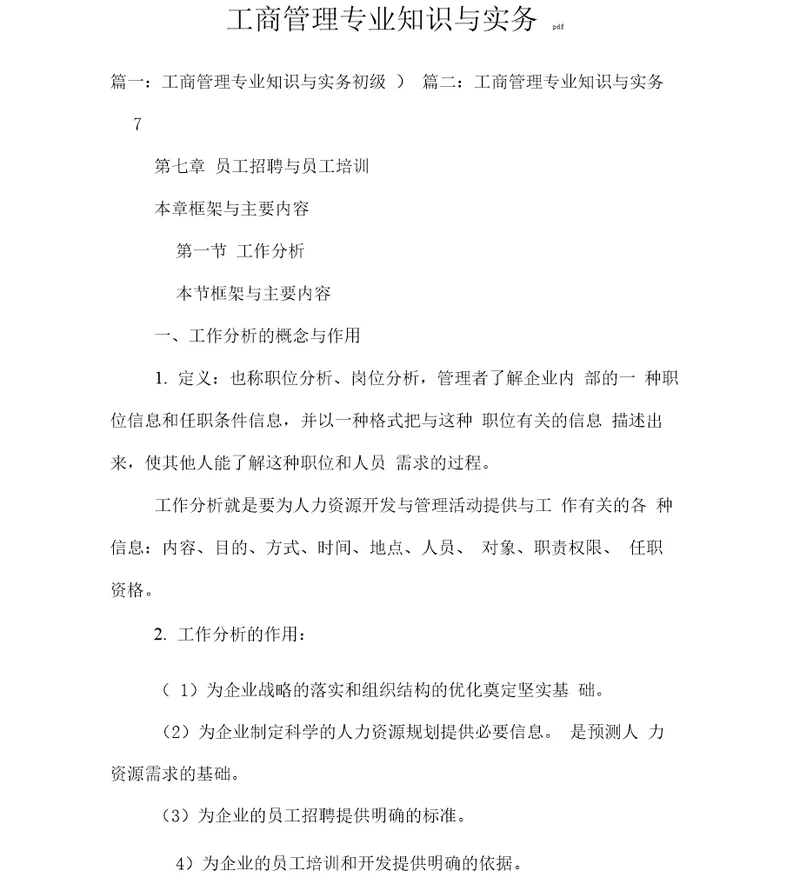 工商管理专业知识与实务pdf