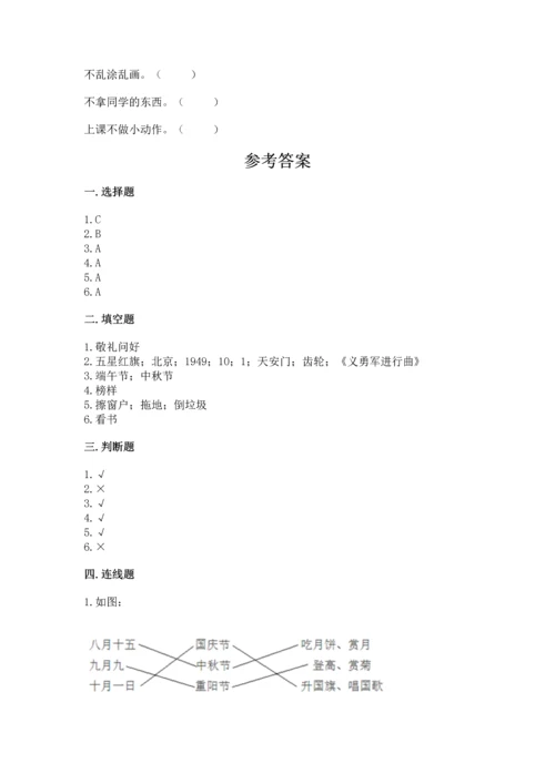 部编版小学二年级上册道德与法治期中测试卷含答案（黄金题型）.docx