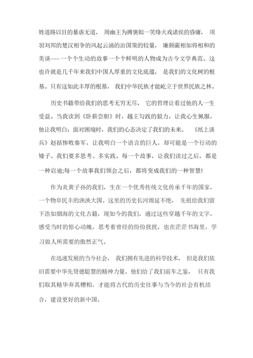 《史记选》读后感.docx