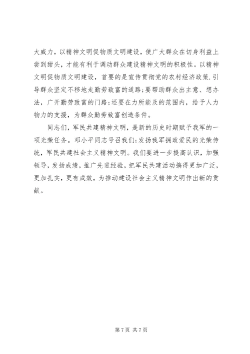 军民共建仪式上的领导讲话.docx