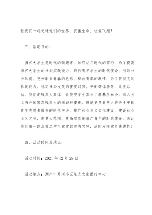 关爱残疾儿童活动方案小学范文(3篇).docx