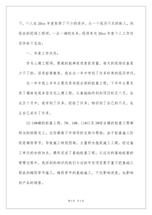 2022土建工程师工作总结.docx