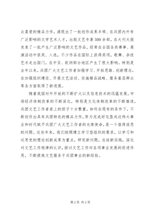 学习兵团精神心得体会 (2).docx