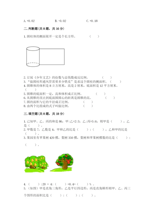 小学六年级下册数学期末卷附完整答案【历年真题】.docx