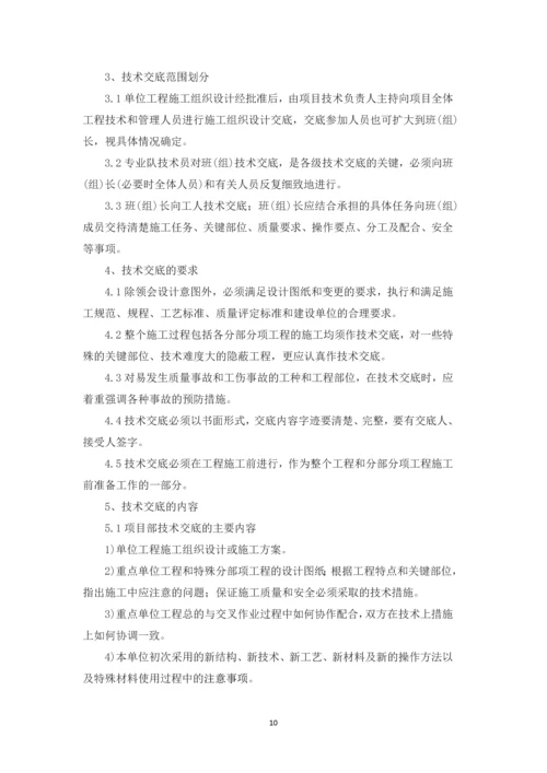 建筑工程公司总工办管理制度.docx