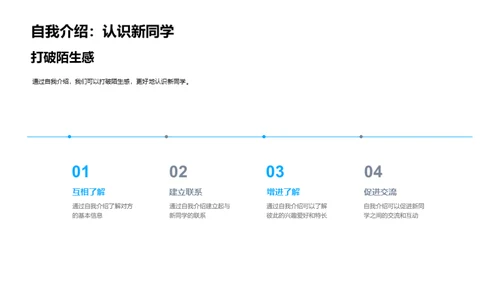 校园关系建立