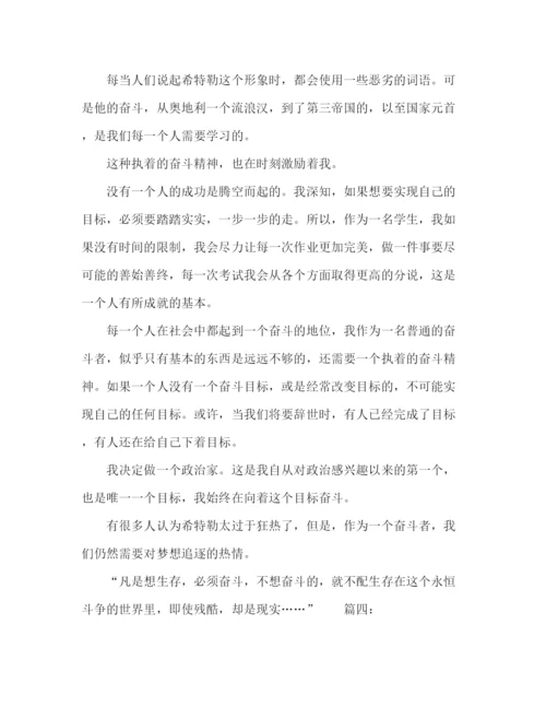 精编之我的奋斗观作文范文精选多篇.docx